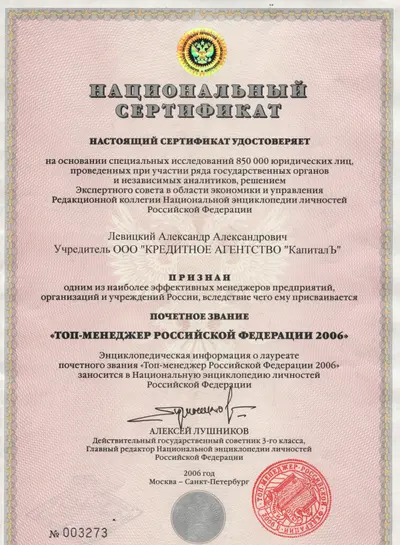 Александр Левицкий: документ 2